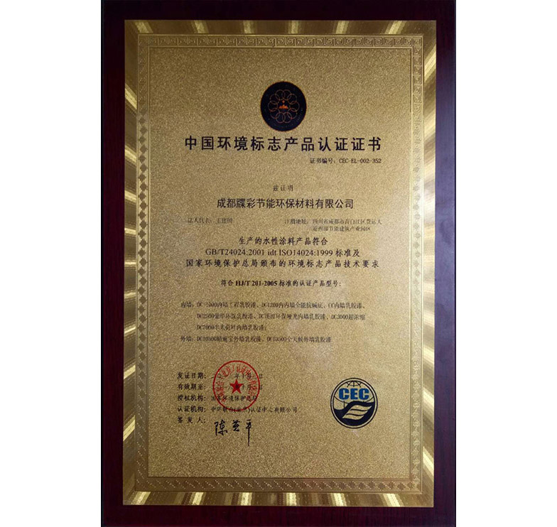 保温装饰一体板专业生产企业荣誉资质