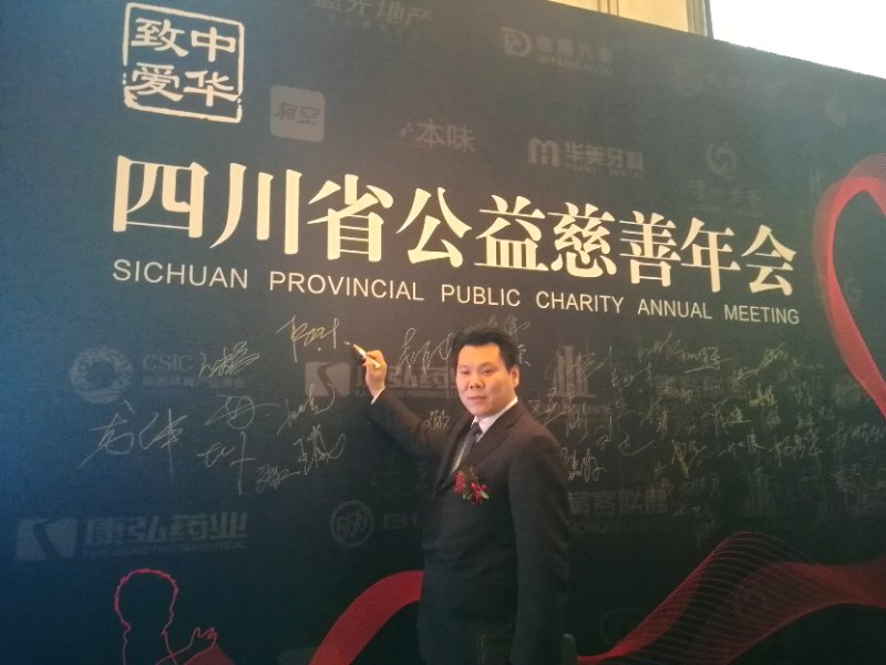 佳和星公益慈善现场