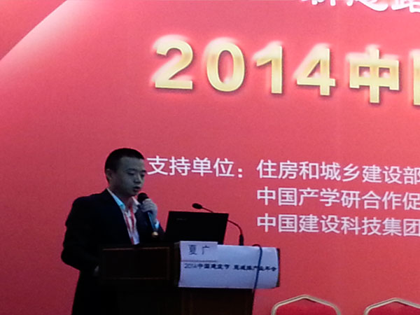 建设部低碳年会