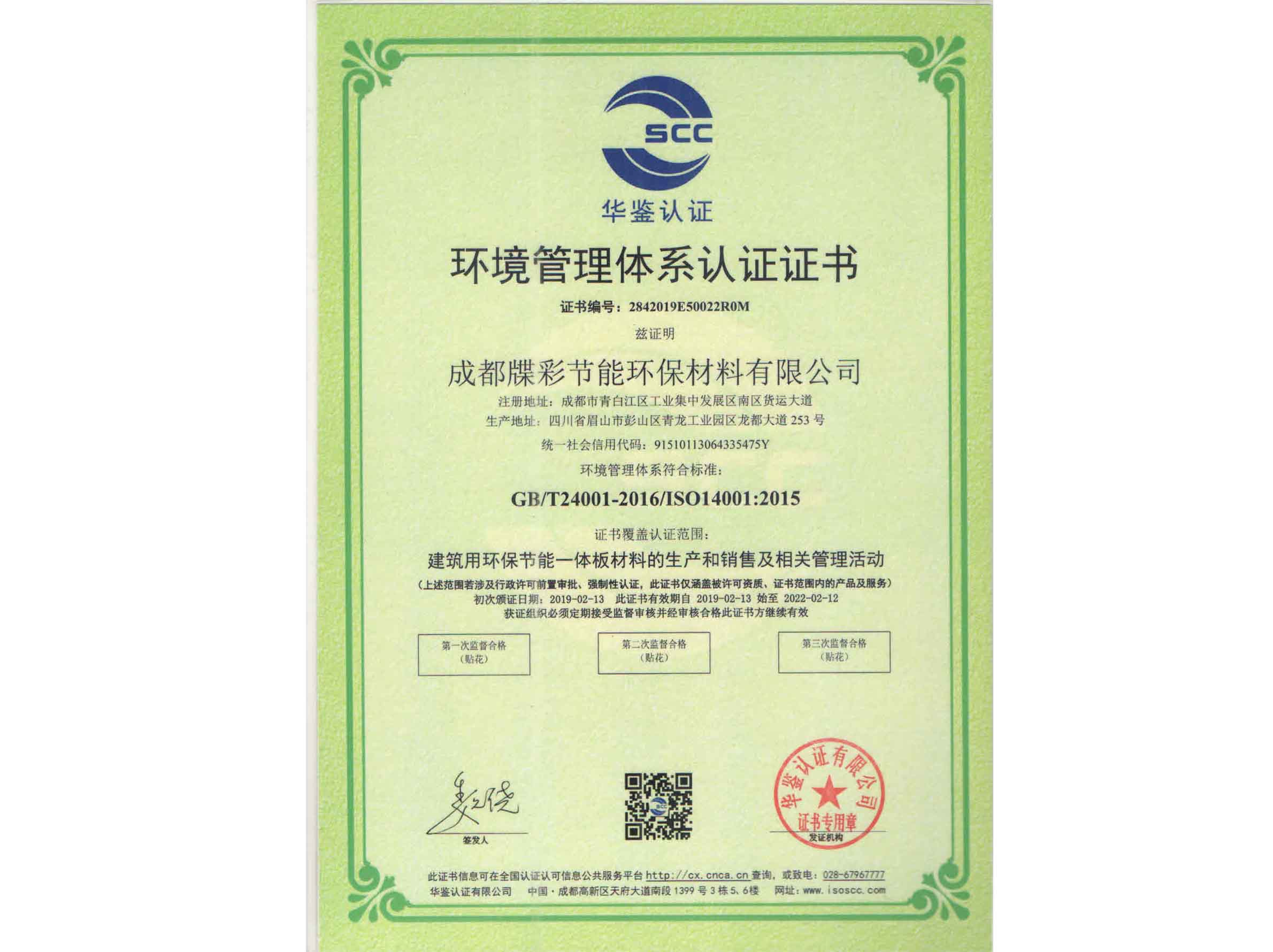 三体系-环境管理荣誉资质