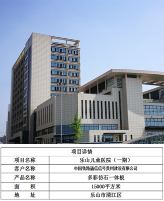 乐山儿童医院一期