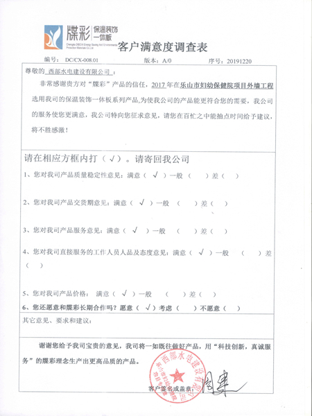 乐山妇幼保健院二期客户满意度调查表
