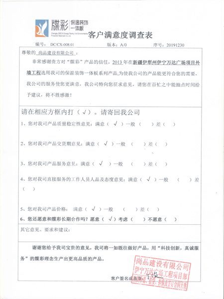 万达广场客户满意度调查表