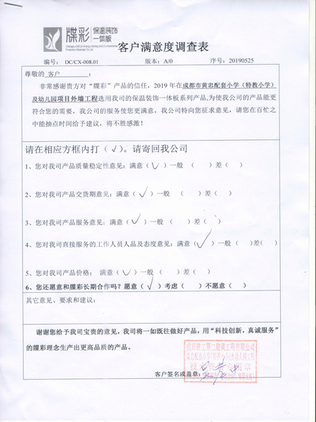 黄忠小学客户满意度调查表