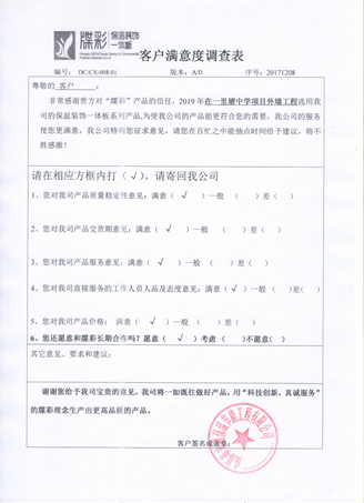 熊猫中学客户满意度调查表