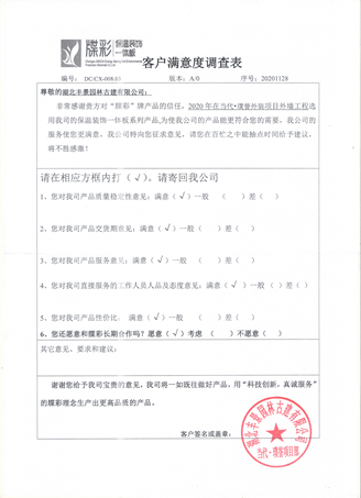 当代璞誉客户满意度调查表