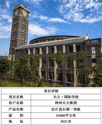 天立·国际学校