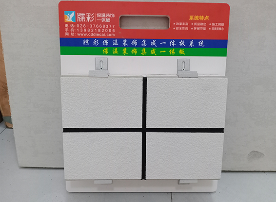 DC-真石漆保温装饰一体板